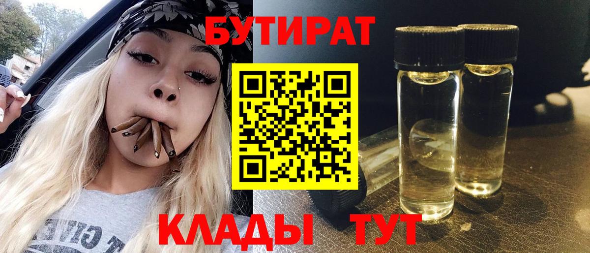 Бутират 1.4BDO  Бутират  Лесной  Вход с VPN 
