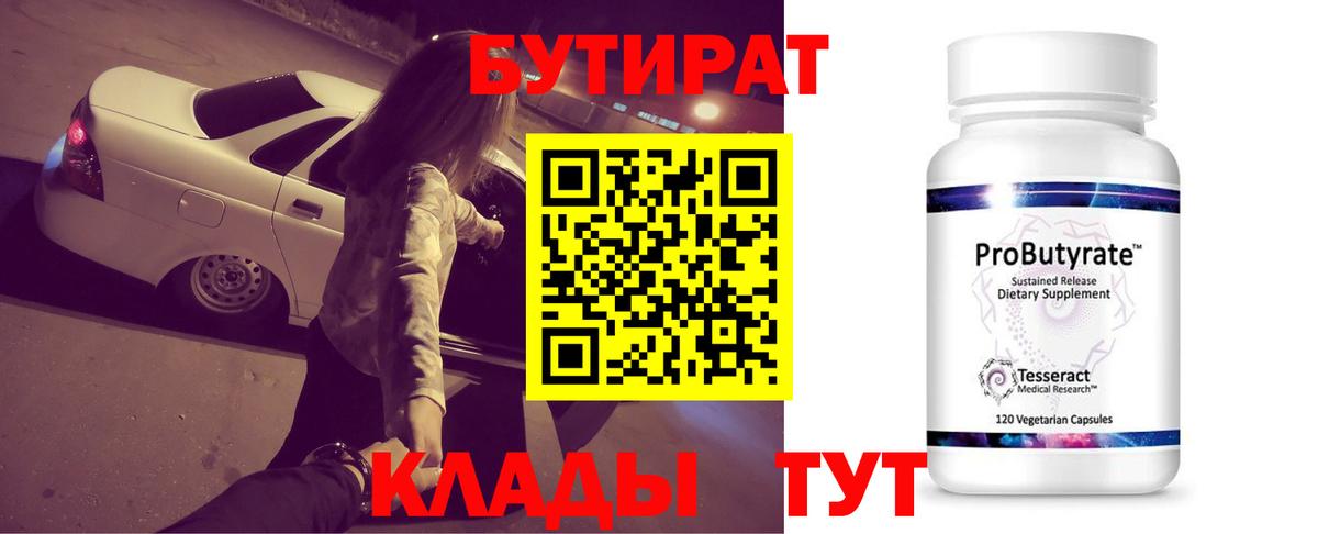 Бутират 1.4BDO Лесной